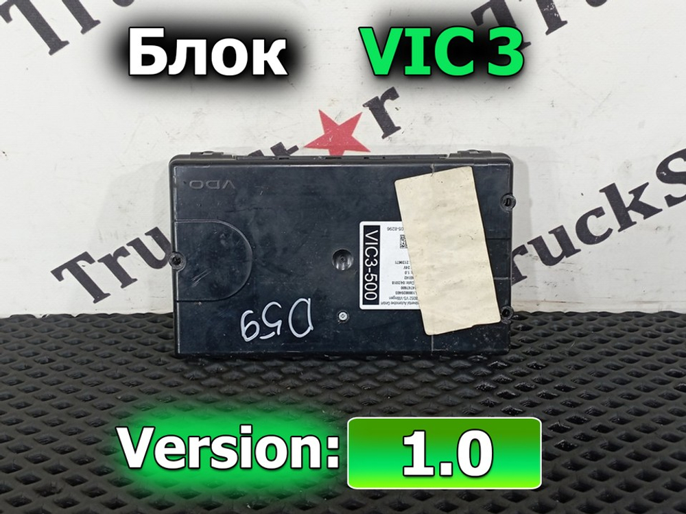 Блок управления VIC3 2018г