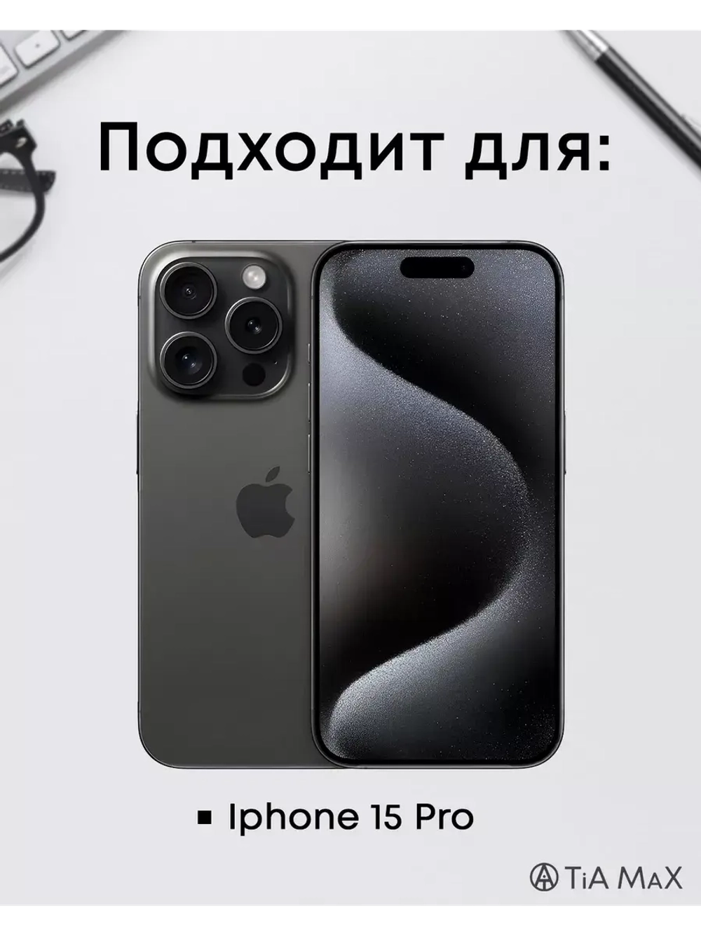 Чехол на iPhone 15 Pro с 3D принтом