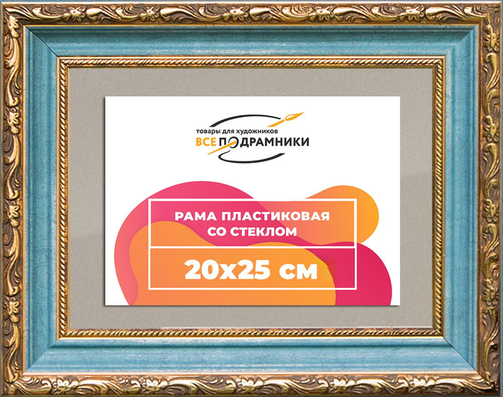 Рамка 20x25 для постера и фотографий