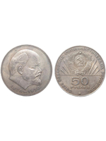 50 рублей 1970 года СССР 100 лет Владимиру Ленину Голова 1870 посеребрение Копия пробной монеты