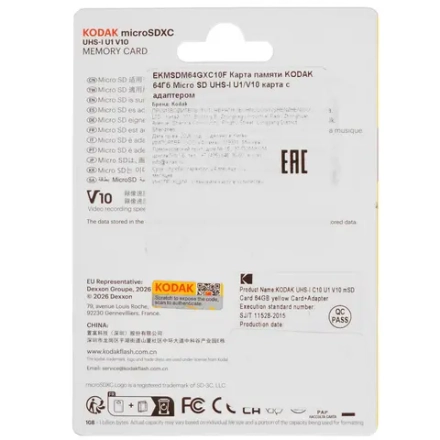 Карта памяти Kodak 64GB microSDXC UHS-I U1 V10 A1, R/W 85/25 МБ/с желтая с адап