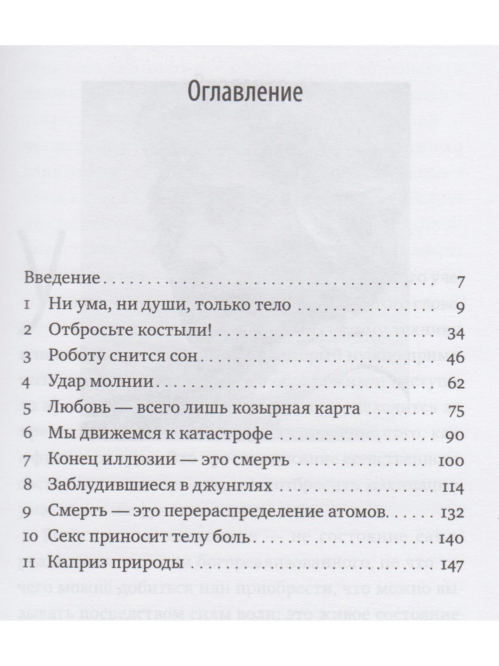 Мысль — твой враг. Беседы с У.Г. (Юджи) Кришнамурти