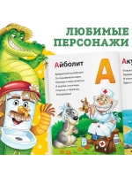 Развивающая книга для малышей Азбука