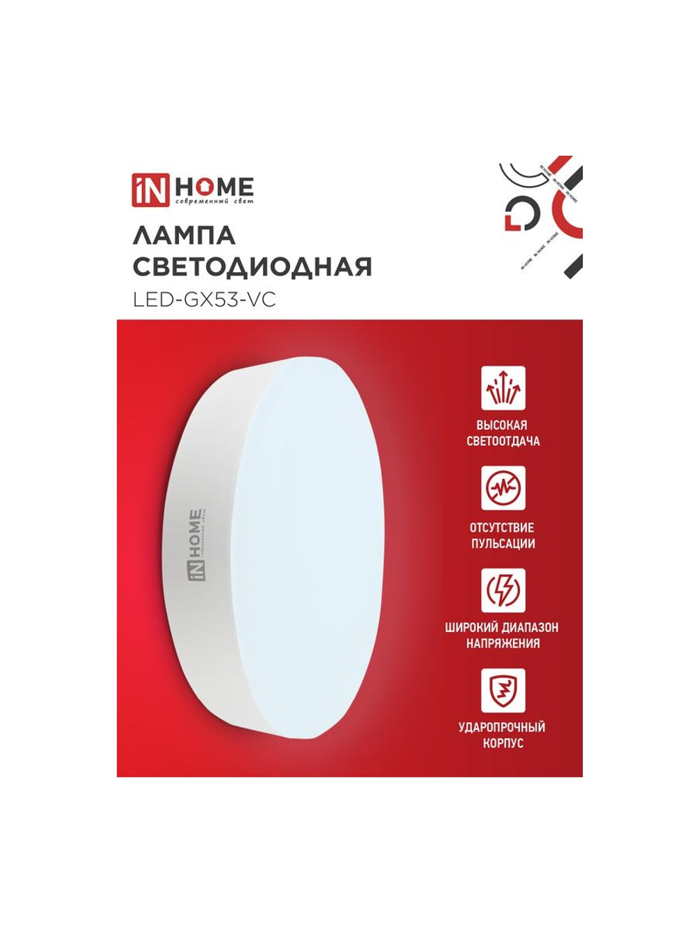 Лампа светодиодная LED-GX53-VC 15Вт таблетка 6500К холод. бел. GX53 1430лм 230В IN HOME 4690612020839