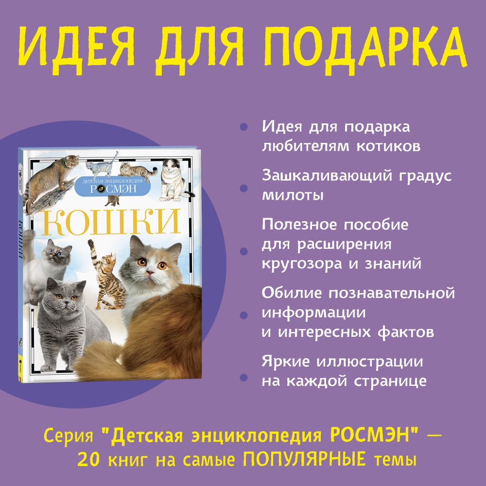 Кошки (ДЭР)