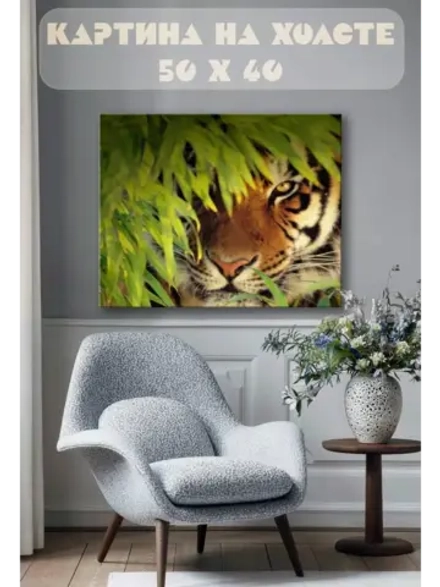 Картина на стену 40 X 50 Тигр