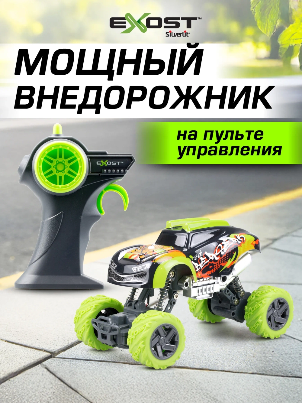 Машинка на радиоуправлении Silverlit EXOST , Икс Клоулер с аккумулятором, 20634Е