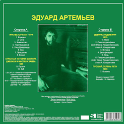 Артемьев Эдуард — Девочка И Дельфин (Limited Ed.) (LP)