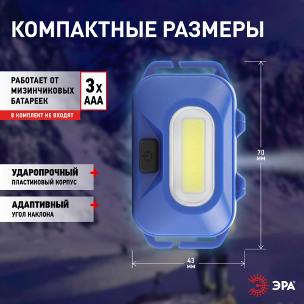 Фонарь налобный светодиодный ЭРА GB-707 на батарейках 4 режима 3 Вт COB 3хААА Атлант | Налобные фонари