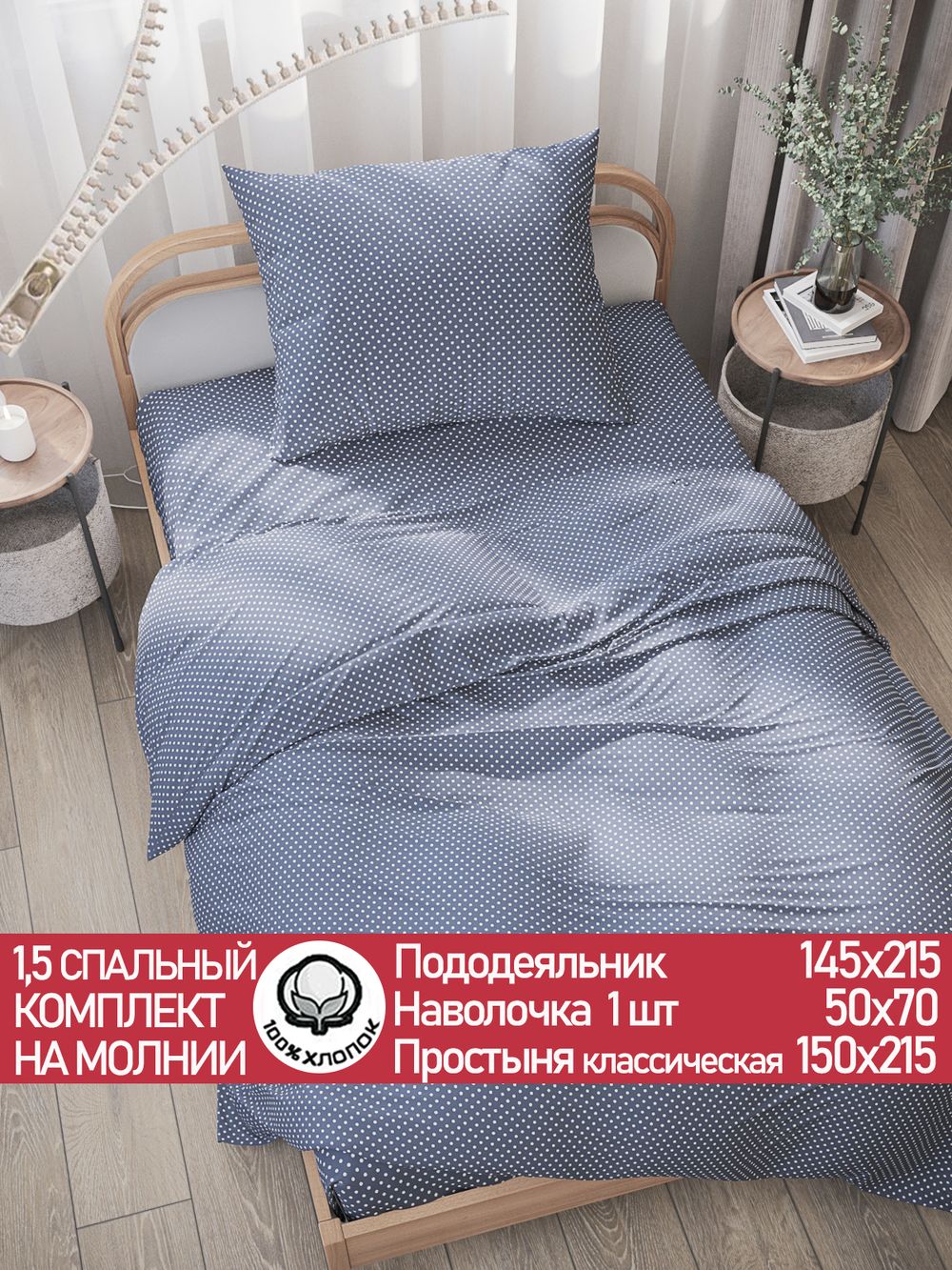 Постельное белье перкаль Сказка "Небо" 1,5-сп Наволочка 50х70 см 1 шт Простынь 150x215 см Пододеяльник 145x215 см