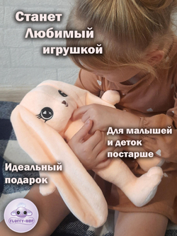 Мягкая игрушка Зайка плюшевый для сна новорожденных, цвет персековый