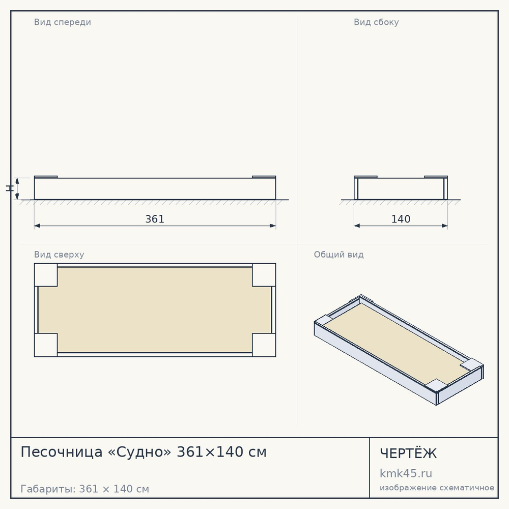 Чертёж: Песочница «Судно» 361×140 см