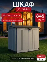 Keter Хозяйственный блок NEW STORE IT OUT MIDI PRIME UPGRADED  845 л — фото 2