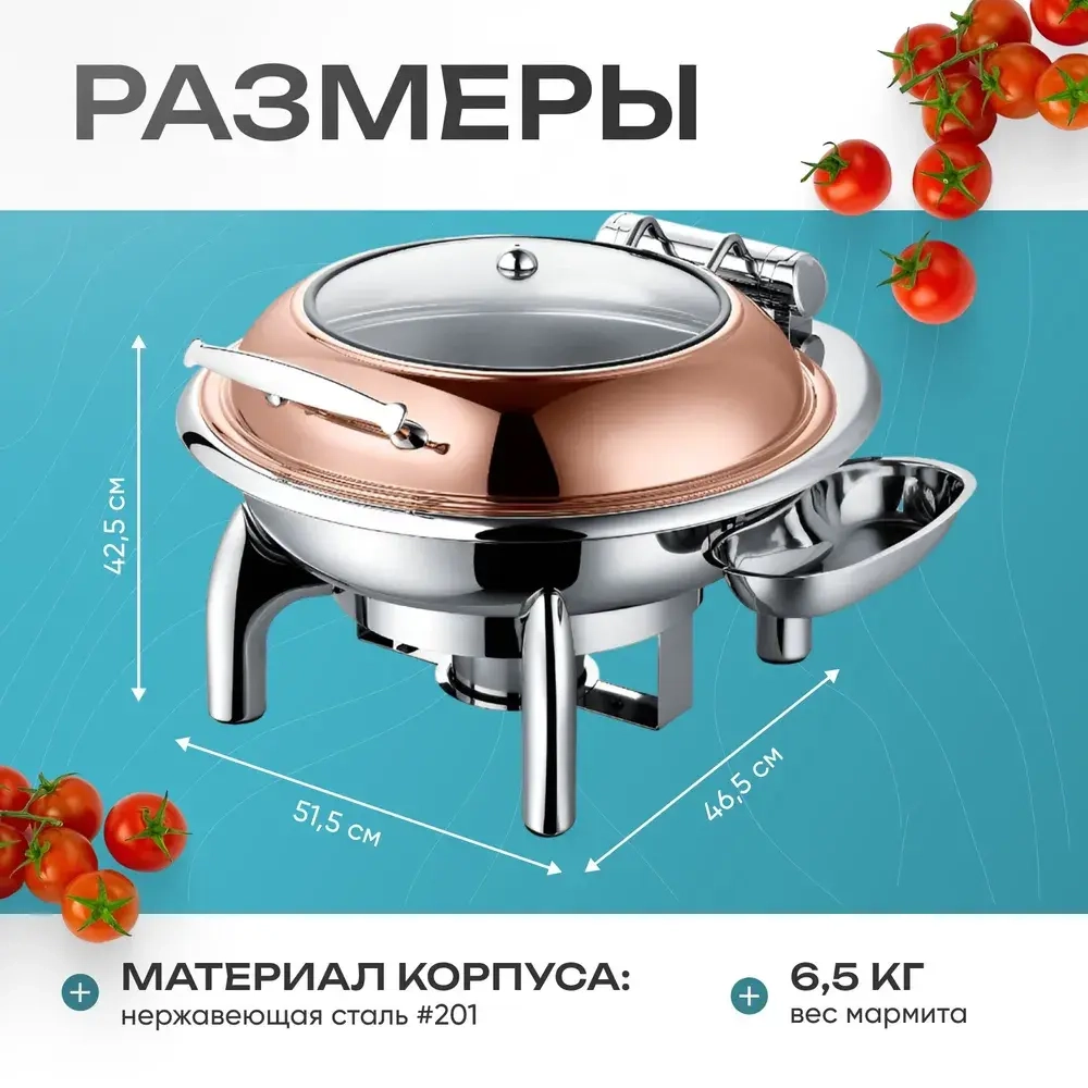 Чафинг-диш Crazy Pan CP-CHD018RG розовое золото