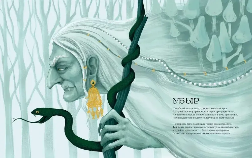 Книга Мифические существа татар. Коварные духи, великодушные божества и птица счастья Хоррият