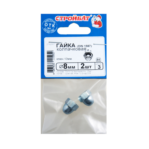 ГАЙКА КОЛПАЧКОВАЯ СТРОЙБАТ DIN1587 М8 2ШТ 069571