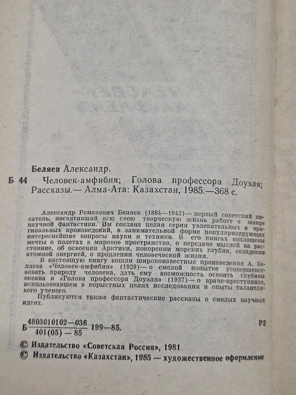 А. Беляев. Человек-амфибия. Голова профессора Доуэля. Рассказы