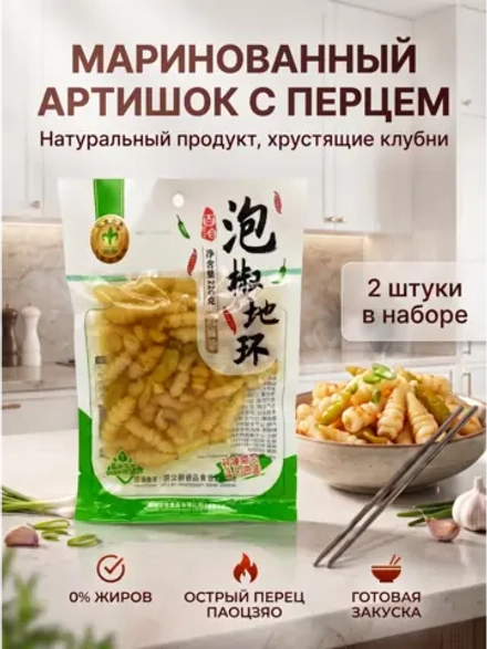 Маринованный китайский артишок с перцем 220 г * 2 шт