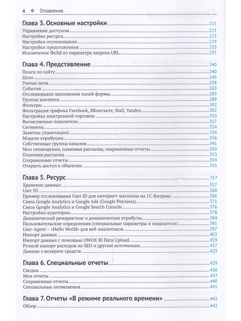 GOOGLE ANALYTICS 2019. Полное руководство