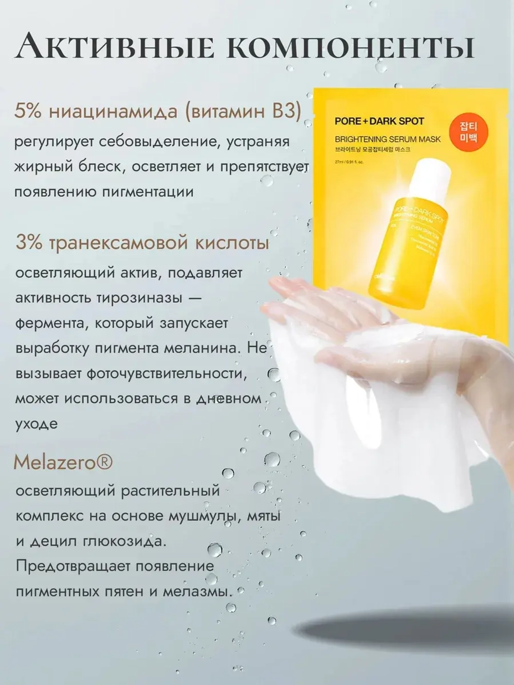 Маска для выравнивания тона и рельефа кожи Celimax Pore+Dark Spot Brightening 1 шт