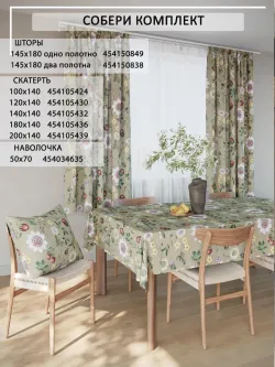 Штора из рогожки на кухню, для спальни, гостиной 145х180 2шт