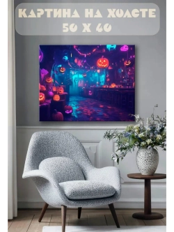 Картина на стену 40 X 50 Хэллоуин