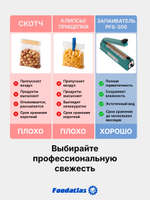 Запайщик пакетов ручной PFS-300 (металл, 2 мм) Foodatlas