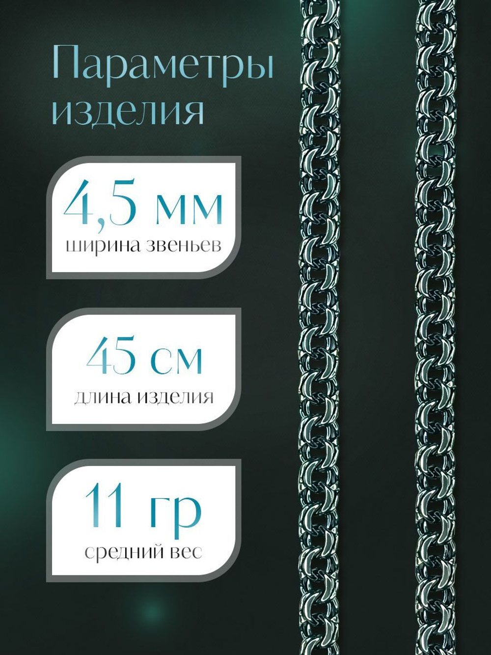 Silver Moon Цепочка Бисмарк серебряная черненая, ширина 4,5 мм