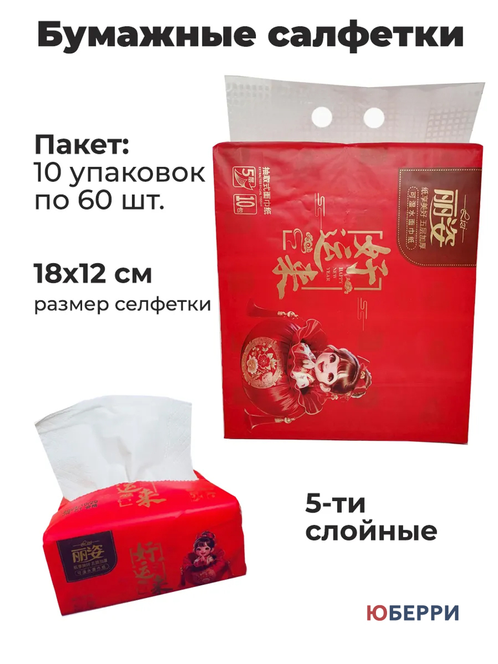 Бумажные салфетки пакет 10 упаковок по 60 шт