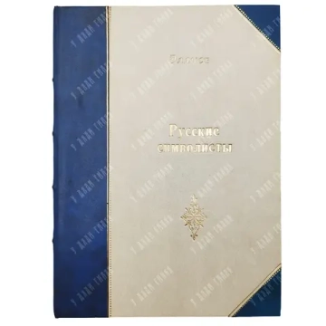 Эллис. Русские символисты. М. : Книгоиздательство «Мусагет», 1910