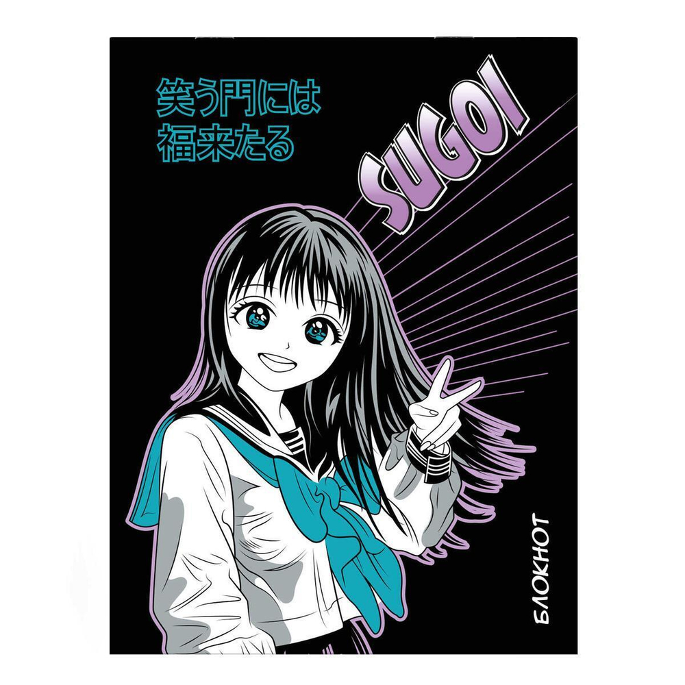 Блокнот 105х140 мм. 32 л. белый офсет 65 г/м "Аниме" (Феникс+)