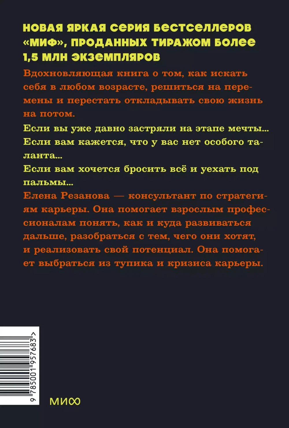 Никогда-нибудь. Как выйти из тупика и найти себя