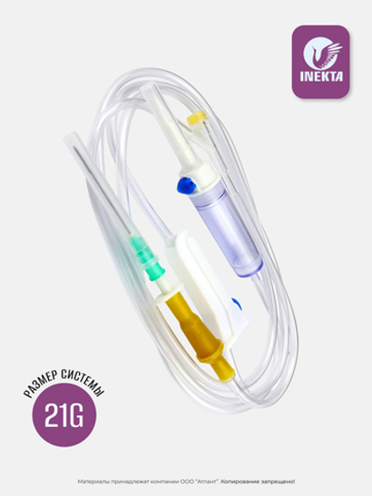 Система инфузионная 150 см 21G 1 шт
