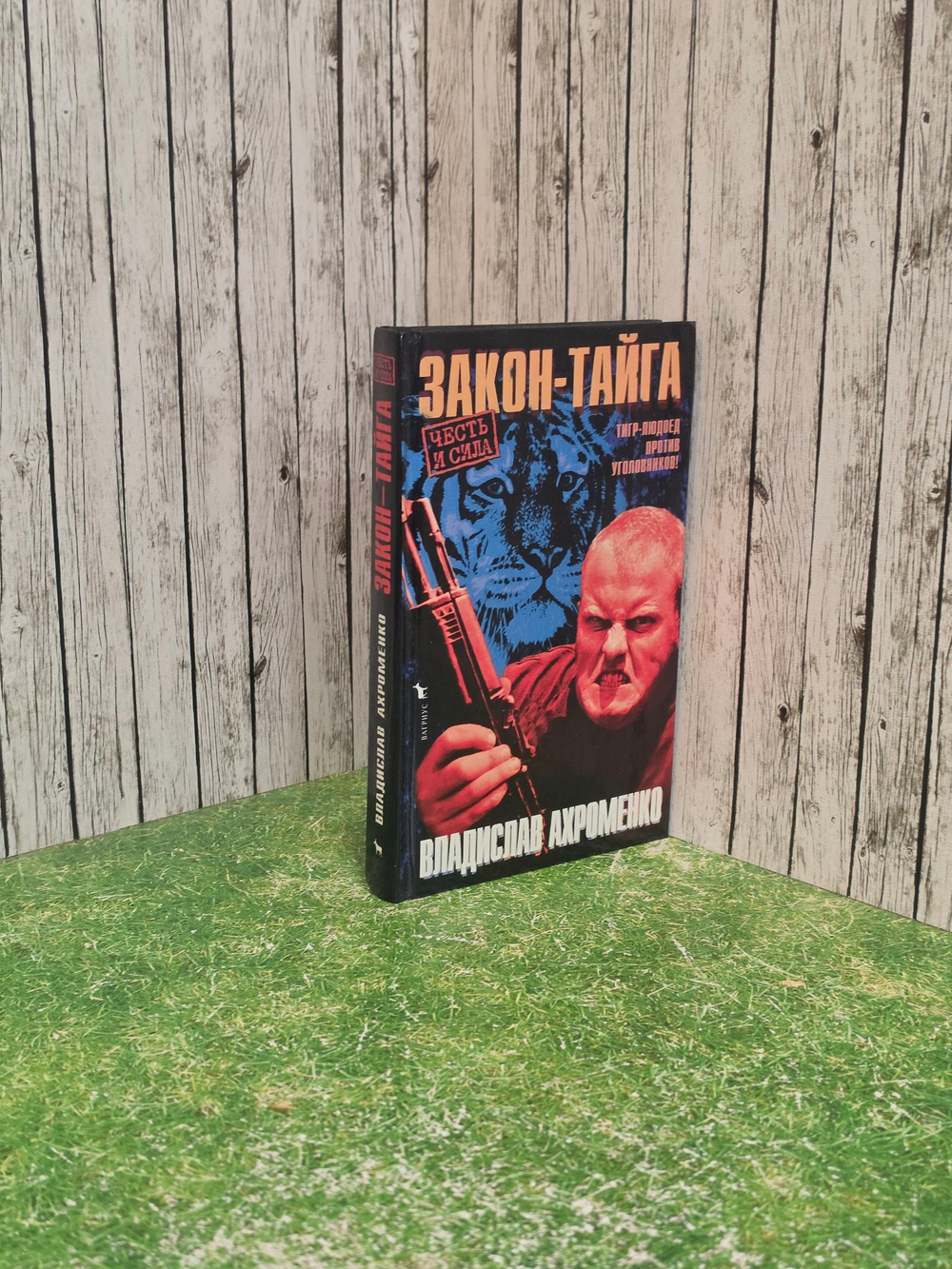 книга " Закон-тайга "