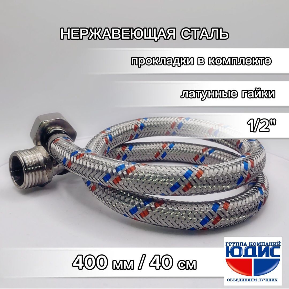 Подводка для воды 40см г. ш. АКВАЛЮКС