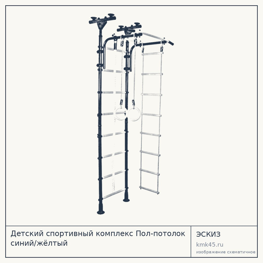 Детский спортивный комплекс Пол-потолок синий/жёлтый — от 5 200 ₽