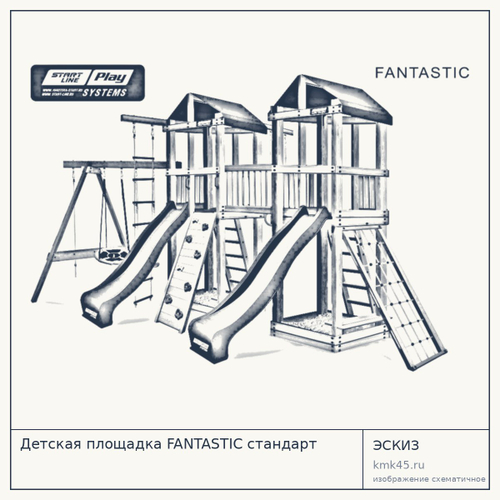 Детская площадка FANTASTIC стандарт — от 123 000 ₽