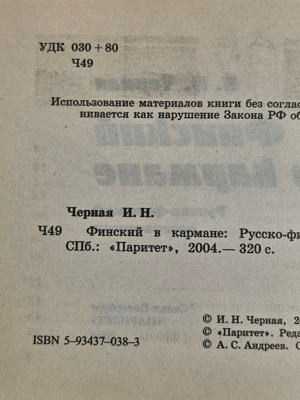 книга " Финский в кармане. Русско-финский разговорник "