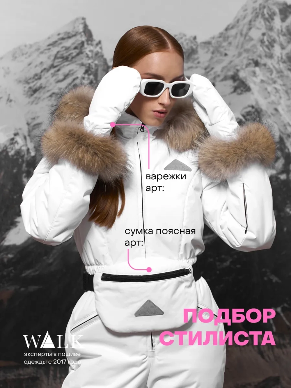 Стрела 2 Белый Комбинезон женский зимний