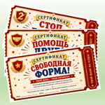 Мотивационные подарочные сертификаты для школьников. 8 шт. PDF-материал