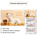 Календарь трио 2027 "Символ года" 10011 (Квадра)