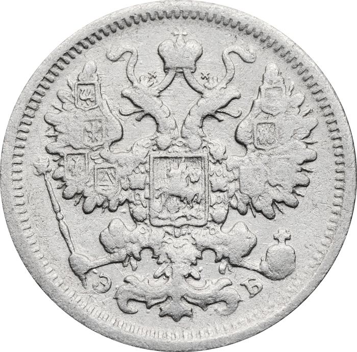 15 копеек 1906 СПБ-ЭБ Николай II F