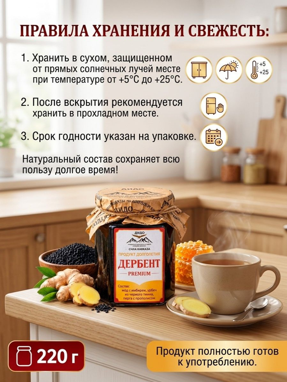 Продукт долголетия Дербент Premium, 220 г (мёд с имбирем, урбеч из черного тмина, перга с прополисом)