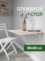 Откидной стол, настенный раскладной столик навесной