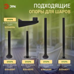 Садово-парковый светильник ЭРА НТУ 01-60-203 шар золотистый на опору / кронштейн IP44 Е27 max60Вт d200mm | Садово-парковые светильники