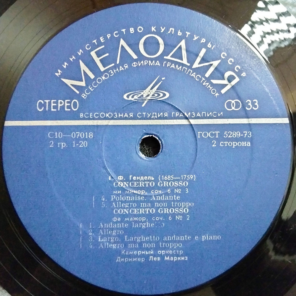 Лев Маркиз / Г. Ф. Гендель: 12 Concerti Grossi, Соч. 6 (5LP)