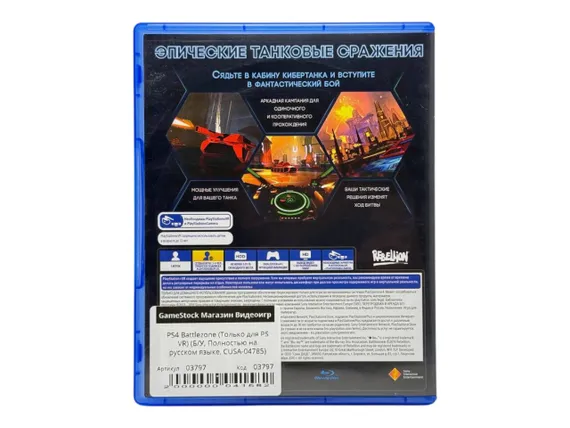 PS4 Battlezone (Только для PS VR) (Б/У, Полностью на русском языке, CUSA-04785)