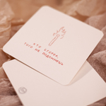 Открытка "Не подожжешь" 💌