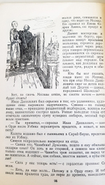 "Ханский ярлык". Изюмский Б.