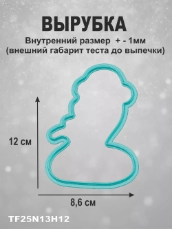 Вырубка 12 см для пряника  и трафарет Новый Год 2025 Змея